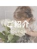【ご紹介クーポン】似合わせカット＋うるツヤ春カラー＋FAVONスパTr￥14000