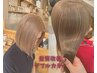 髪質改善カラー+ワンブリーチ+4stepTR