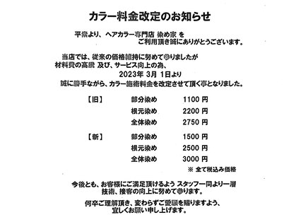 カラー専門店 染め家の写真