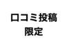 【口コミ投稿限定☆】カット＋サプリカラー＋ＴＯＫＩＯトリートメント