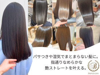 Bianco caro　用賀店【ビアンコ　カーロ】