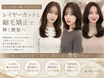 プラグ バイ ネオリーブ(plug by neolive)の写真/大人女性の魅力を引き出すレイヤーカットと縮毛矯正◎極上の髪質改善で輝く艶髪へ☆理想のヘアに導きます！