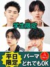 【学割・平日】SENSE3Dメンズカット+どれでもパーマOK ￥13400 [渋谷駅/men's]