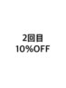 ご来店2回目のお客様限定☆特別クーポン！