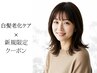 【新規】【白髪老化ケア】カット+カラー 老化予防シャンプー付き♪￥18500