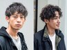 【平日限定クーポン】メンズパーマ＋カット＋ケア￥14200円→￥12500円