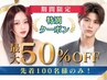 【お得な昼割り10時~16時】カット+イルミナカラー+髪質改善AujuaTR6390円