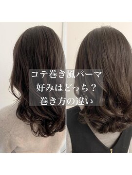 チョビー 銀座(chobii) チョビー銀座桜井デジタルパーマコテ巻き風パーマグレージュ