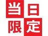 【本日NET予約限定】カット＋選べるクイックスパorクイックＴＲ　調布/調布駅