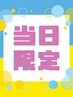 【当日予約限定】カット＋カラー＋うるつやトリートメント