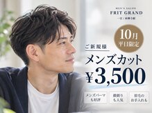 フリットグラン(FRIT GRAND)