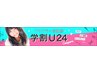 ★学割U24★　井上or鈴木指名限定　カット＋トリートメント　￥10,450→￥4,980