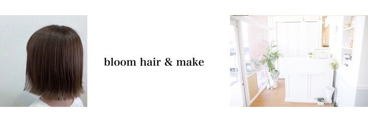 ブルーム ヘアアンドメイク(bloom hair&make)のサロンヘッダー