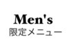 ★ここより下 ★  男性限定のお得なクーポン