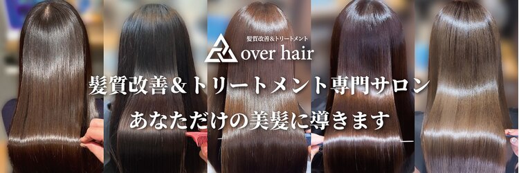 オーバーヘアー 姫路店(over hair)のサロンヘッダー