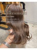 ミルクティーベージュ