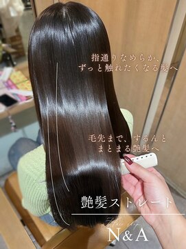 エヌアンドエー 春日部東口店(hair shop N&A) 艶感とまとまりが映えるナチュラルロングストレート