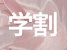 【学割U24▼コース】カット+美容液セラミドTR [吉祥寺]