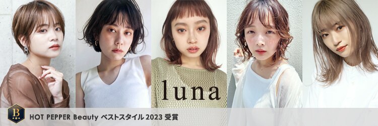 ルーナ(Luna)のサロンヘッダー