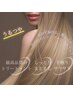 8月末まで限定【最高峰】髪質改善ケアブロトリートメント￥22000→￥13200