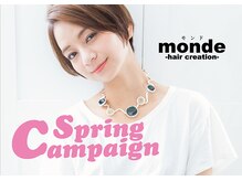 モンド ヘアクリエーション 桜ヶ丘店(monde hair creation)