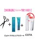 【2回目限定♪COTA 半額】カット+クオルシアカラー+COTAトリートメント