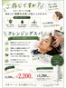 【併用してお使いください】新メニュークレンジングスパ 今だけ¥2200