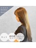 【新規ナガオカ指名限定】カット+透明感カラー+ヘアパック￥13200→￥9240