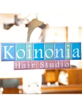 Koinonia Hair Studio 【コイノニア ヘアー スタジオ】
