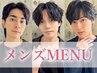 カット＋眉カット！5500円→3280円【眉カット無料！男前スタイルへ】