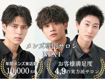 MEN´S salon NEXT渋谷【メンズサロン ネクスト】