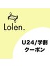 【韓国風/レイヤー/ボブ】U24割/学割　カット+５Stepトリートメント　￥9,900