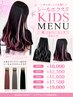 キッズエクステ 47cm 人毛とファイバーMIX毛
