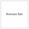 コトナリヘアー(Kotonari hair)のお店ロゴ