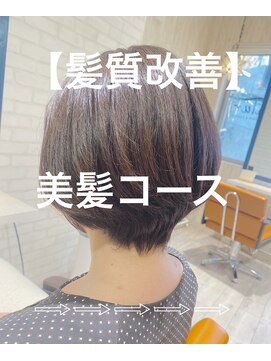 シャルマン 六町(CHARMANT) 髪質改善　美髪コース