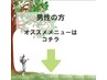 男性おすすめメニュー