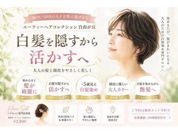 エーティーヘアコレクション 自由が丘(AT.hair collection)の写真/大人可愛い白髪染と白髪ぼかしでマイナス10才の自分に出会う!健康志向の方向け白髪染を熟練美容師がご提案