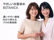 ボタニカ(BOTANICA)