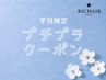【プチプラ☆】新規カット+リタッチカラー+プチTr[全体染め+￥1100][北越谷店]