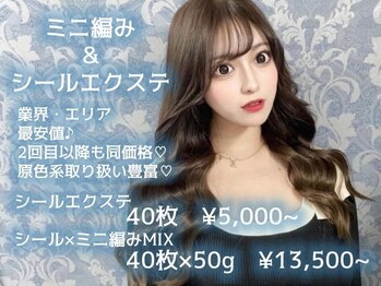 カラーもできるエクステ専門店 NEOBOX 心斎橋 難波【ネオボックス】