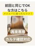 【再来専用】前回と同じメニューをご希望の方はこちら　￥6600～