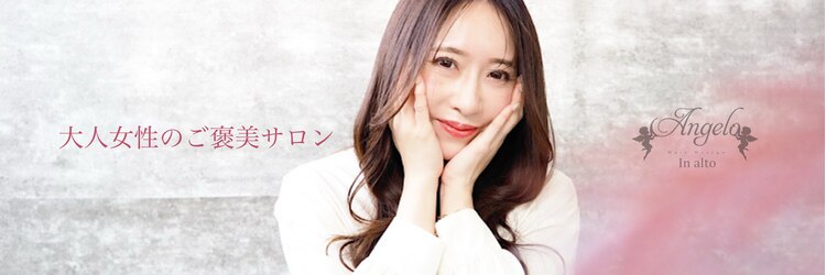 ヘアーデザイン アンジェロ インアルト(Hair Design Angelo In alto)のサロンヘッダー