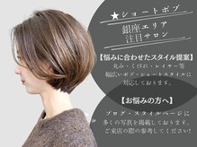 インセプション 銀座(INCEPTION)の雰囲気（ショート、ボブが好評☆リアルお客様の写真です[銀座ショート]）