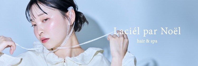 ラシェル パル ノエル(Laciel par Noel)のサロンヘッダー