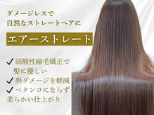 ヘアープロデュース フルブルームの雰囲気（自然なボリューム感のストレート！縮毛矯正のダメージも軽減◎）