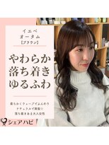 シェアハピ イエベ/オータム*柔らかく優しくナチュラル*ブラウン