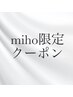 【miho指名　CUT】+カウンセリング　￥16500