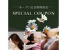 【公式LINEクーポン】専用予約クーポン