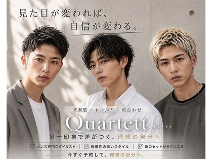 カルテット(Quartett)の写真