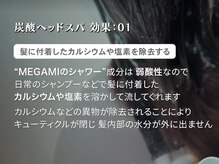 炭酸ヘッドスパ　効果その1.髪に付着したカルシウムや塩素を除去する力